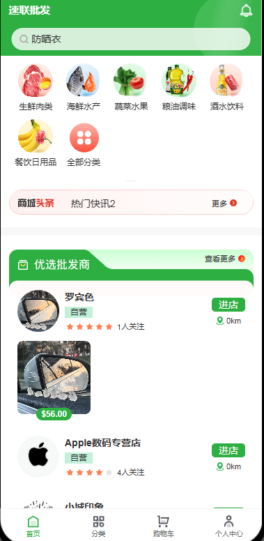 APP下载页